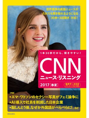 cover image of [音声データ付き]CNNニュース・リスニング 2017[春夏]